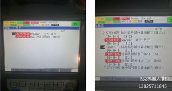发那科机器人电机故障报警维修 发那科机器人电机故障报警维修