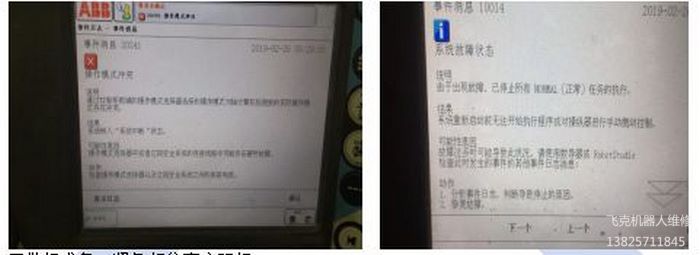 abb工业机器人维修保养 abb工业机器人维修保养