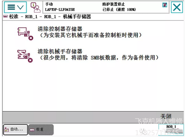 ABB机器人内存数据不一致维修 ABB机器人内存数据不一致维修