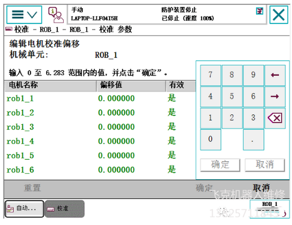 ABB机器人内存数据不一致维修 ABB机器人内存数据不一致维修