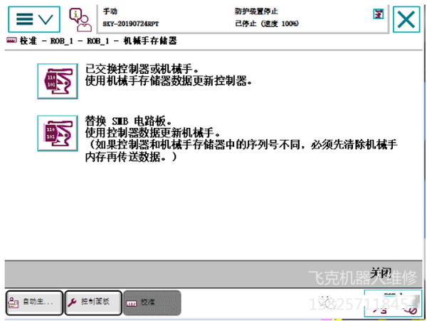 ABB机器人内存数据不一致维修 ABB机器人内存数据不一致维修